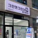 크린앤크린24 이미지