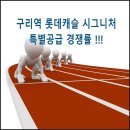 새롯데공인중개사사무소 이미지