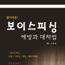 소라면주민센터 | [책] 보이스피싱 예방과 대처법​