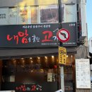 훔친돼지뒤통 | 만덕 맛집 내맘을훔친고기ㅣ수제생갈비 양념갈비 맛집 단체모임 추천