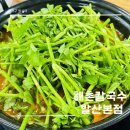 발산역 샤브샤브 - 버섯매운샤브샤브 맛집인 해촌칼국수 발산본점