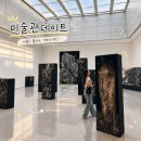 대구 간송미술관 데이트 가볼만한곳 다녀온 후기(일반인 시각 찐후기)