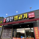 언남동) 부드러운 목살 추천집, 참진생고기