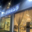 가성비 끝판왕 성대역 빙수 맛집 화이트스노우 솔직후기