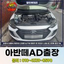 광주서구배터리 출장 업체 아반떼AD 쌍촌동 밧데리 교체 후기