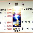 신사동아구찜 이미지