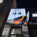 된장마을 고깃집 서면점 | 서면 구워주는 고깃집, 낙화 내돈내산 솔직후기