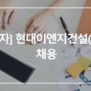 (주)현대이엔지 이미지