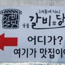 숯불갈비당 이미지