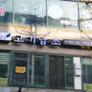 한식뷔페원미 이미지