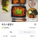 보은 | 오산 보은시골밥상 제육볶음 김치찌개 배달맛집