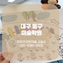 유아트미술교습소 - 남양주시 다산지금로 140 | 유아트미술교습소