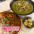 동양식당 | 마곡나루 점심 맛집 동양식당 추천 (바질짬뽕, 그릴홍닭덮밥 후기)