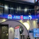 안양역 일번가 횟집 사조회참치 가성비 참치 무한리필 맛집 내돈내산 후기
