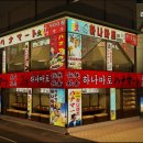 5284 | [서울 핫플 감성호프집 추천] 하나마토 당산역 하나마토, 감성을 담다