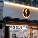 둔산중로-49 네이버블로그