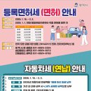 평택시, 2026년 1월 16일부터 자동차세 연납 신청 접수 이미지