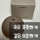 밀림 | 니앤도 캄듀 벨벳 크림 메이크업 안 밀리는 크림 화장 밀림 현상 고민 후기