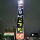 만포장집 이미지