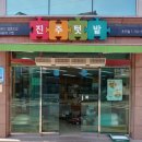 진주우리먹거리협동조합 진주텃밭 진양호 | 건강한 식단관리 신뢰하고 먹을 수 있는 진주 먹거리, 진주 텃밭 초전점