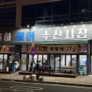 광개토수산 | 장유 제철회 포장 맛집 율하활어수산시장, 광개토수산