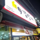 감탄떡볶이홈타운점 | 감탄떡볶이 자양홈타운점 카톡 모바일 쿠폰 사용