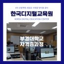 부경대학교 | 부경대학교 챗GPT 자격증 과정 수업 후기