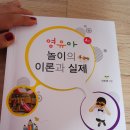 영유아놀이의이론과실제(창지사)/현장관찰및평가팝니다! 이미지