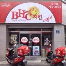 BHC지산점 네이버블로그