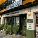 회나무식당 이미지