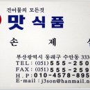 동래맛식품 Daum카페