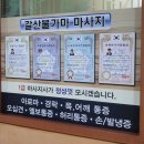 갈산24시불가마사우나 이미지