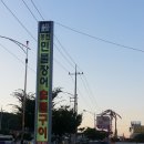 풍천숯불민물장어구이 이미지