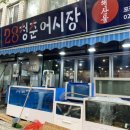 28청춘어시장 - 양천구 신월로15길 16 | 28청춘어시장