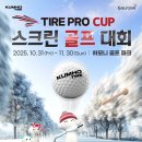 금호타이어 이미지