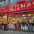 최고집 계양구청점 이미지