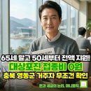 속편한신내과의원 | 영동군 대상포진 예방접종 가격 0원! 50세 이상 나이 및 지정 병원