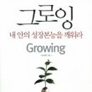 두려움을 용기로 바꾸는 마음의 연금술 이미지