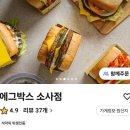 에그박스 소사점 이미지