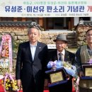 &#39;대한민국 판소리의 전당&#39; 유성준·이선유 판소리기념관 개관