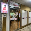 속닭속닭속초숯불닭갈비 | 속초조양동닭갈비 속닭속닭 속초숯불닭갈비