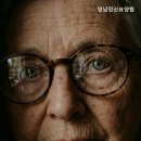 영남정신요양원 | 능치리요양원 영남정신요양원 편안한 요양 공간