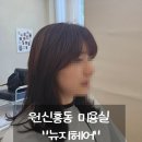 원신흥동미용실 유성구미용실 1인샵미용실 &#34;뉴지헤어&#34; 방문후기