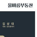 올바름부동산공인중개사사무소 이미지