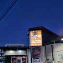 그램그램문경점 이미지