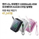 1195 | 앤커 나노 파워뱅크 10000mAh 45W 보조배터리 A1638 C타입 일체형 추천 실구매자 리얼 후기 할인