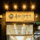 송도아구명가 이미지