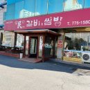 민갈비앤쌈밥 | 양평맛집 제육쌈밥이 맜있는 민갈비 앤 쌈밥