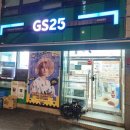 지에스25 성내강림점 네이버블로그