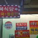 삼복식당 이미지